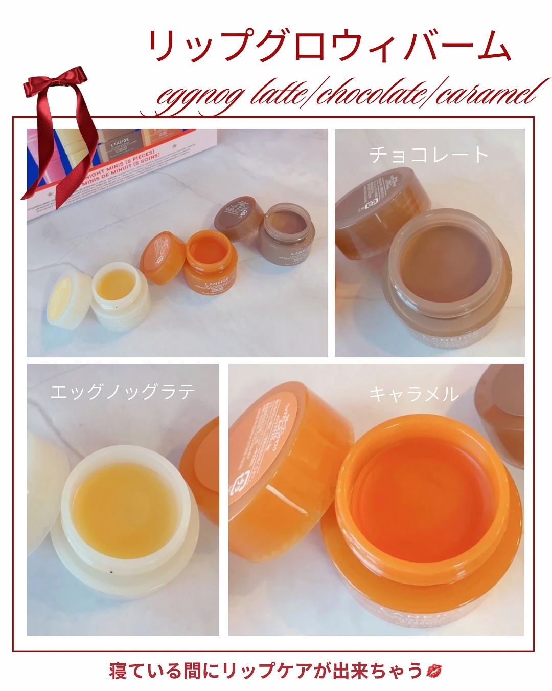 リップスリーピングマスク ミッドナイトミニズ N/LANEIGE/リップケアを使ったクチコミ（2枚目）