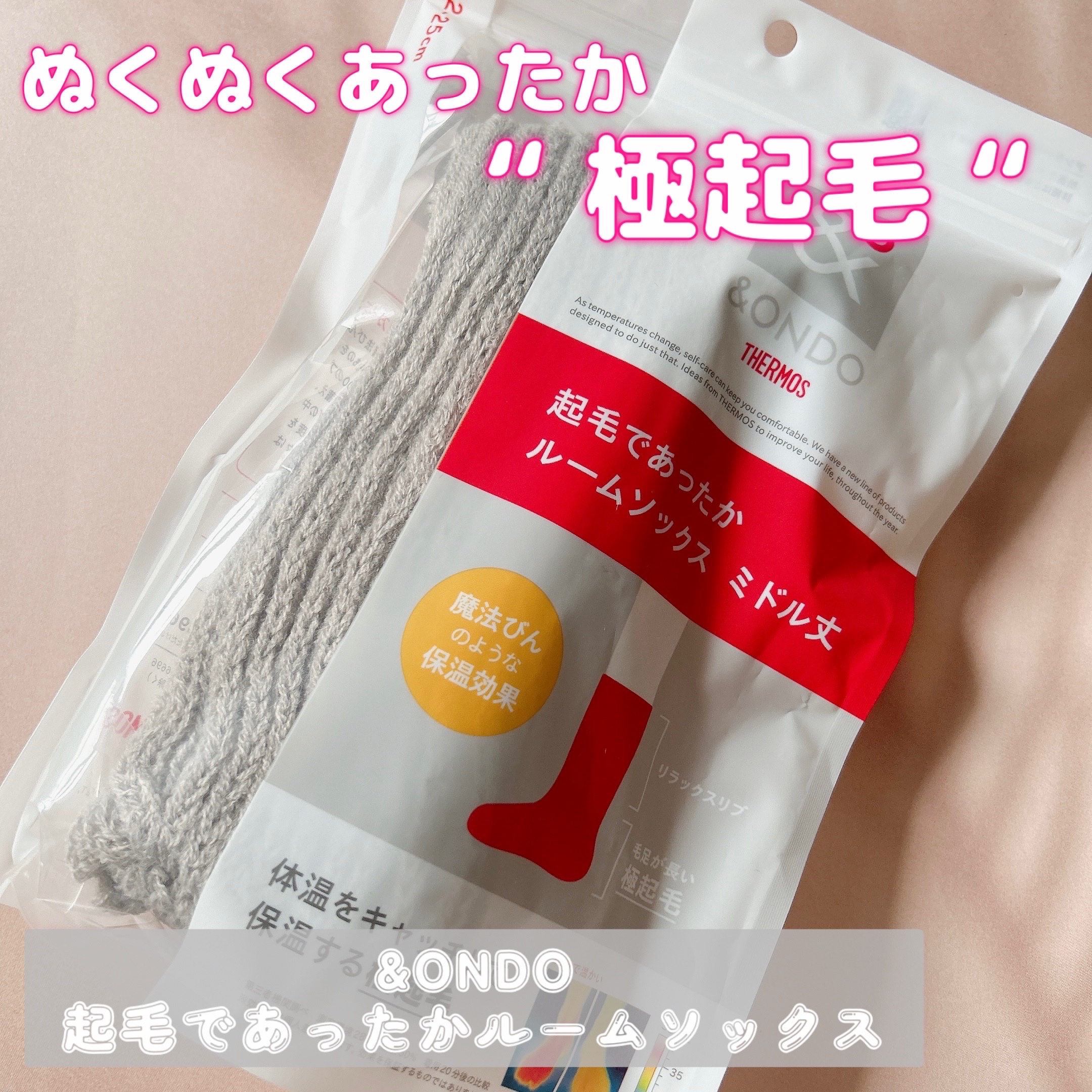 起毛であったかルームソックス ミドル丈/&ONDO/暖かい靴下を使ったクチコミ（1枚目）