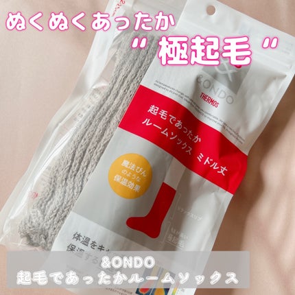 起毛であったかルームソックス ミドル丈/&ONDO/暖かい靴下を使ったクチコミ(1枚目)