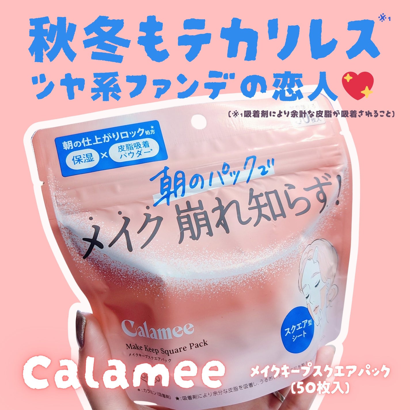 Calamee メイクキープスクエアパック/Calamee/シートマスク・パックを使ったクチコミ(1枚目)