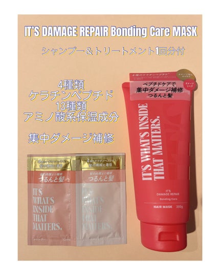 ダメージリペア ボンディングケア ヘアマスク/IT’S WHAT’S INSIDE THAT MATTERS./洗い流すヘアトリートメントを使ったクチコミ(2枚目)