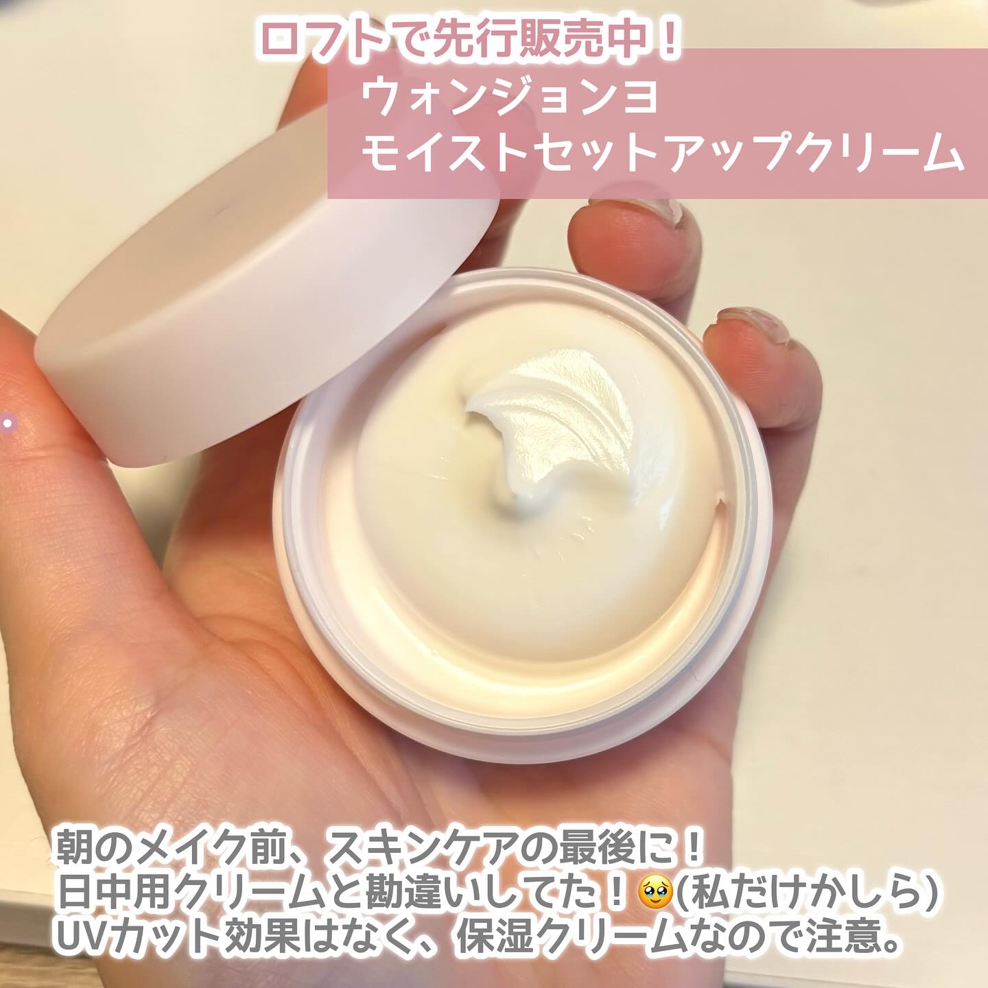 ウォンジョンヨ モイストセットアップクリーム/Wonjungyo/化粧下地を使ったクチコミ（2枚目）