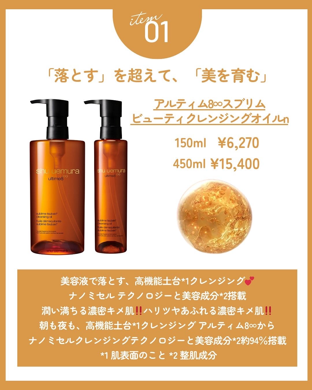 アルティム8∞ スブリム ビューティ クレンジング オイルn/shu uemura/オイルクレンジングを使ったクチコミ(2枚目)