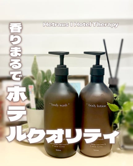 ヘトラス ボディーローション/hetras/その他スキンケアを使ったクチコミ(1枚目)