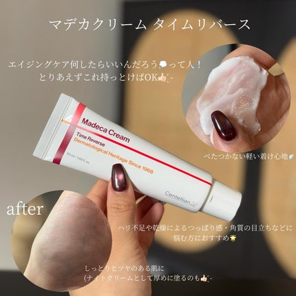 マデカクリームタイムリバース/センテリアン24/フェイスクリームを使ったクチコミ(4枚目)
