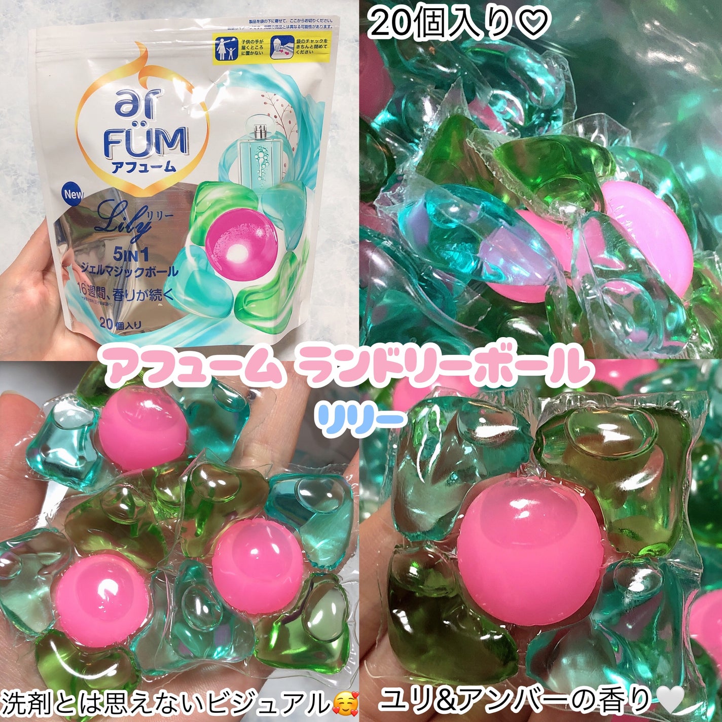 アフューム リリー ランドリーボール/王子製薬/洗濯洗剤を使ったクチコミ(3枚目)