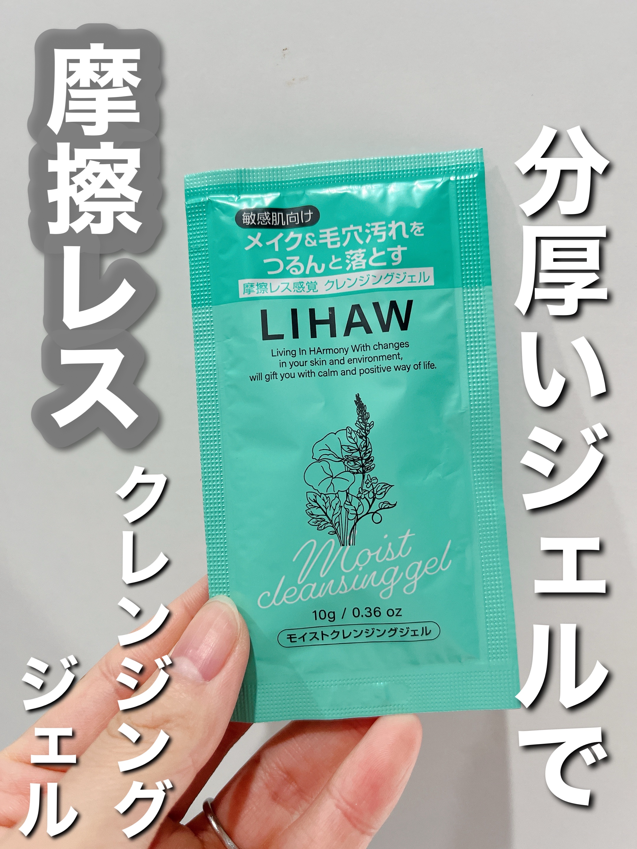 モイストクレンジングジェル /LIHAW/クレンジングジェルを使ったクチコミ（1枚目）