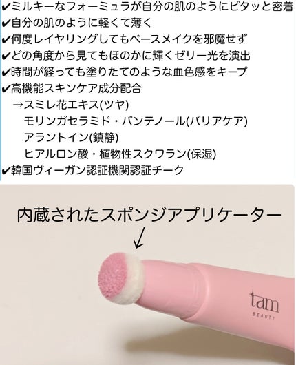 ザ・ゼリーミルキーチークブラッシャー/tam BEAUTY/ジェル・クリームチークを使ったクチコミ(2枚目)