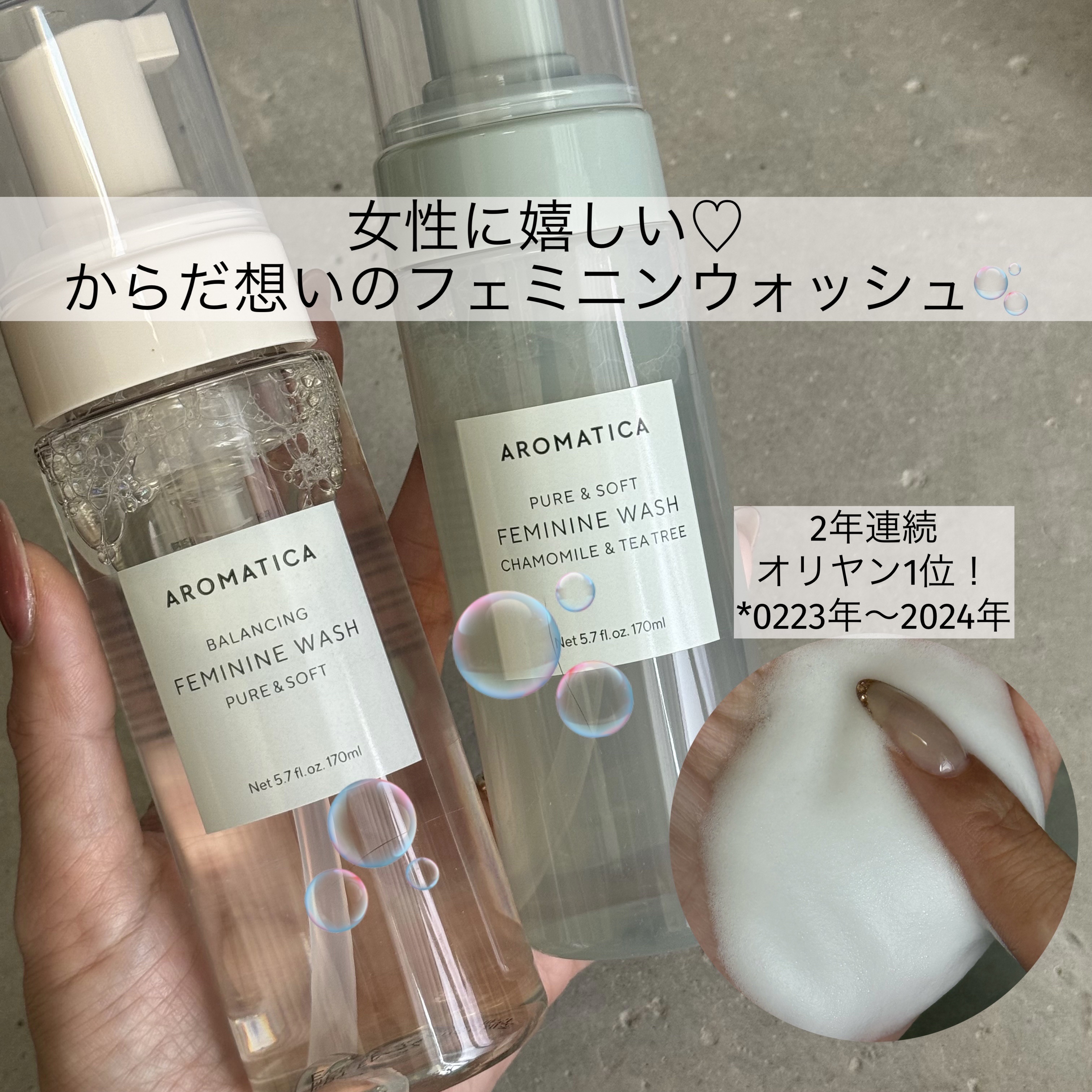 ピュア＆ソフトフェミニンウォッシュ /AROMATICA/デリケートゾーンケアを使ったクチコミ（1枚目）