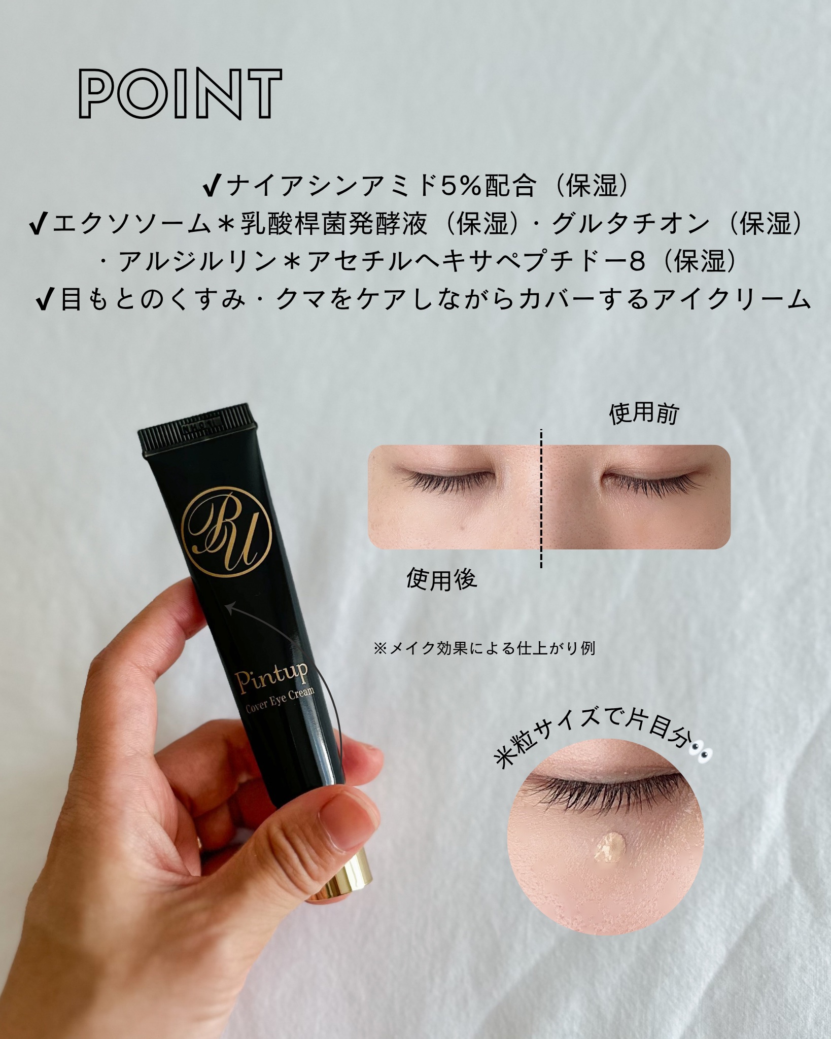 ピントアップ カバーアイクリーム/美顔/化粧下地を使ったクチコミ（2枚目）