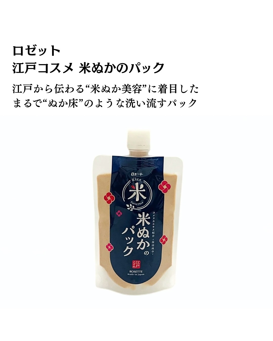 江戸こすめ 米ぬかのパック/ロゼット/洗い流すパック・マスクを使ったクチコミ（2枚目）
