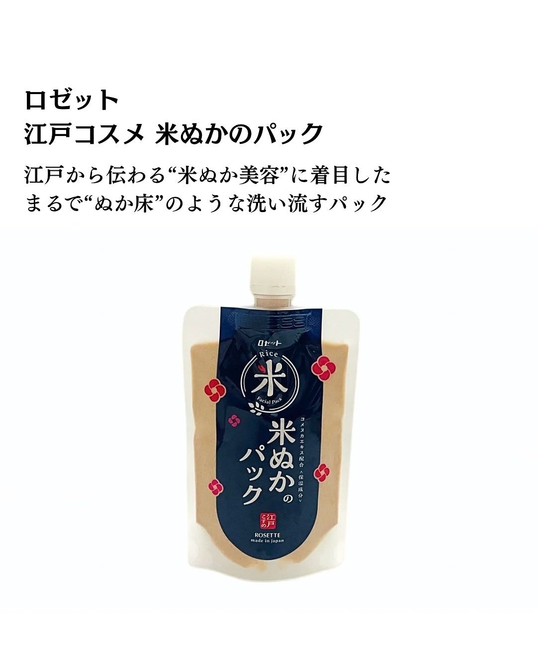 江戸こすめ 米ぬかのパック/ロゼット/洗い流すパック・マスクを使ったクチコミ(2枚目)