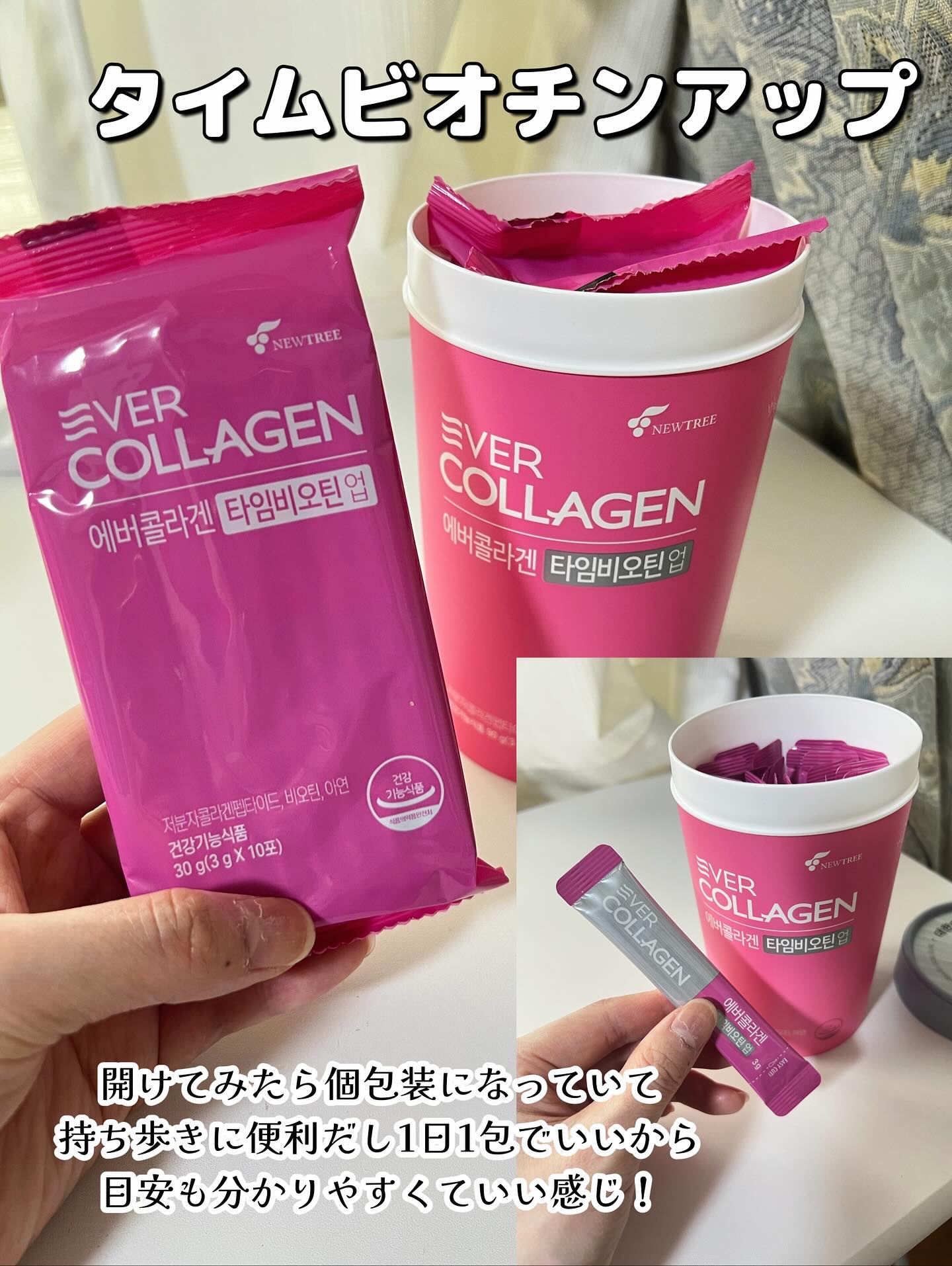 タイムビオチン コラーゲン サプリメント/EVER COLLAGEN/美容サプリメントを使ったクチコミ（2枚目）