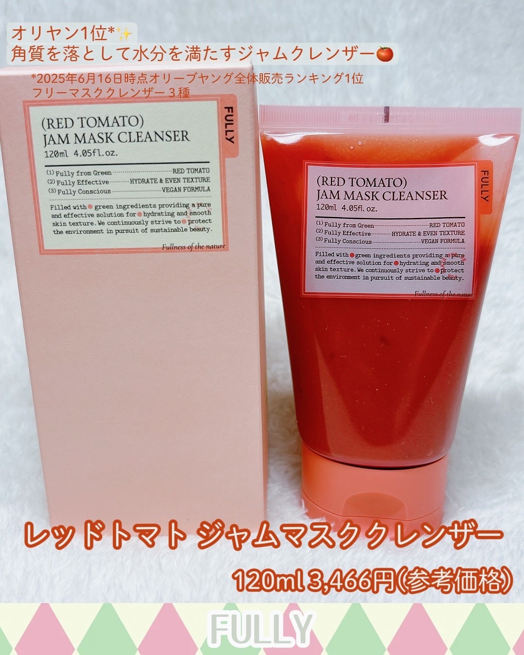 レッドトマトジャムマスククレンザー/FULLY/洗顔フォームを使ったクチコミ(2枚目)