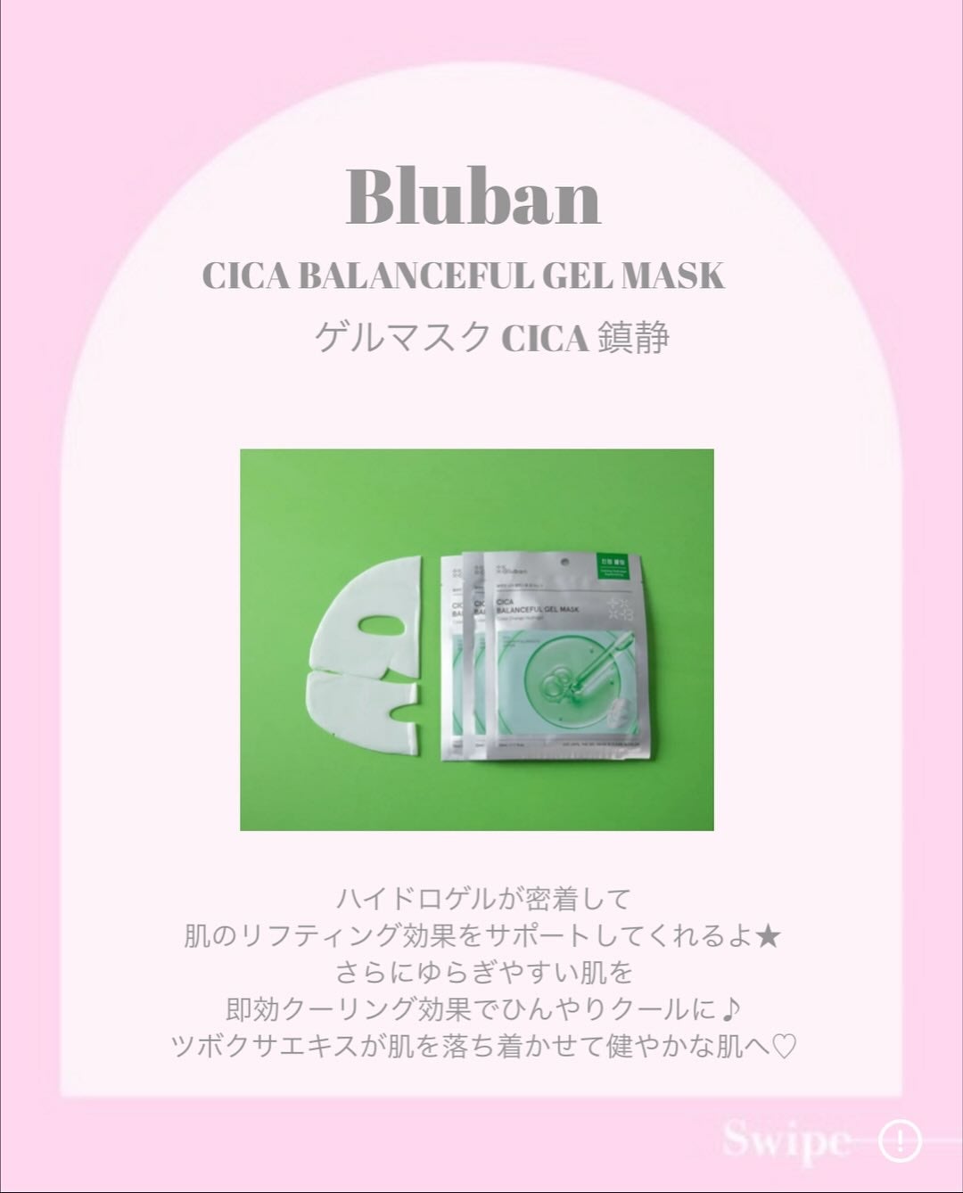 シカ バランスフルゲルマスク/Bluban/シートマスク・パックを使ったクチコミ(2枚目)