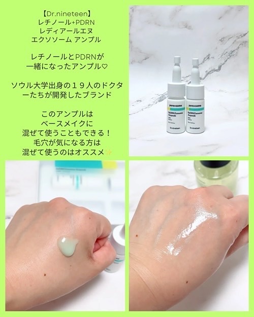 ReDRNエクソソームアンプル/Dr.nineteen/美容液を使ったクチコミ（3枚目）