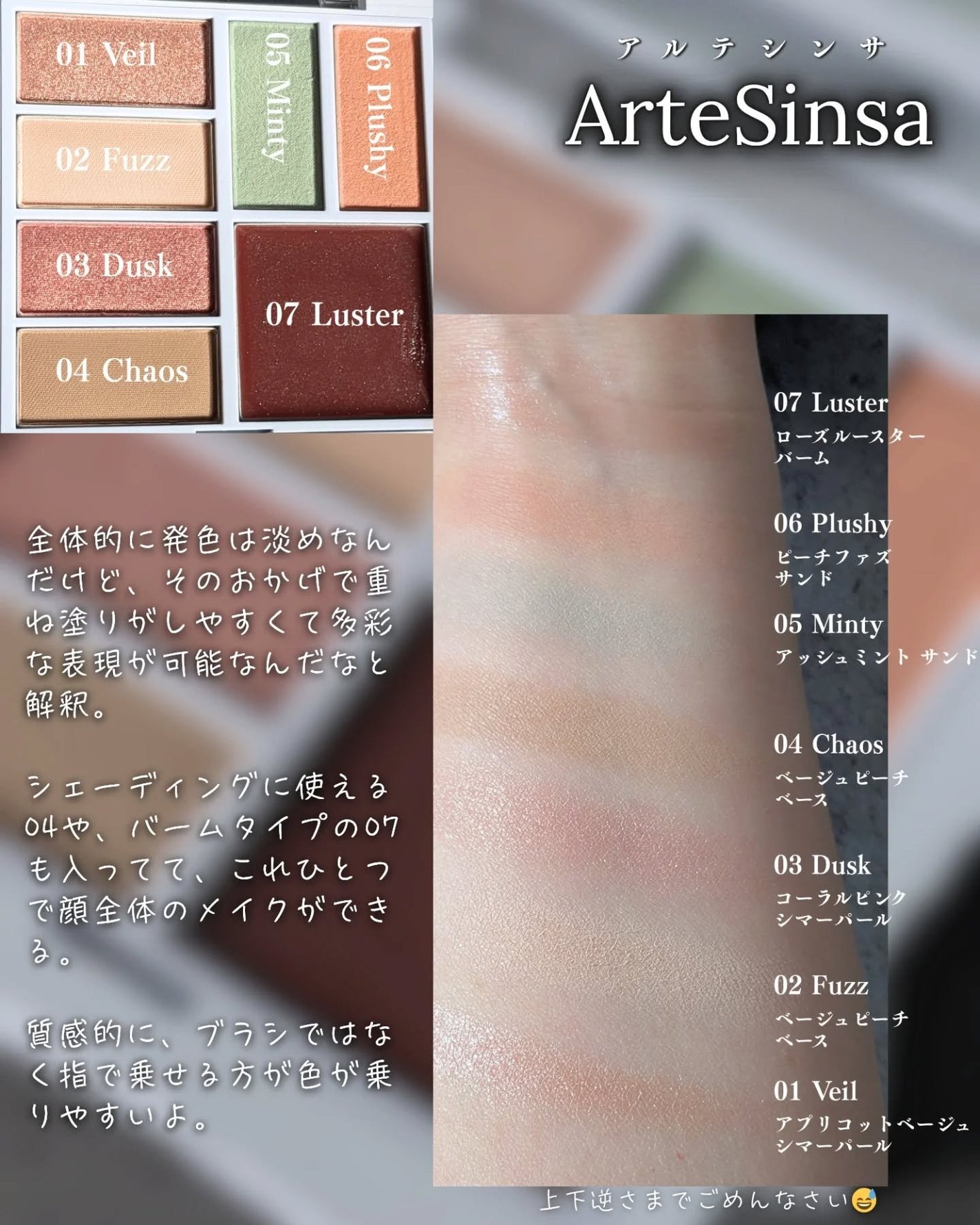 アンボイスドアイシャドウパレット/ArteSinsa/アイシャドウパレットを使ったクチコミ(4枚目)
