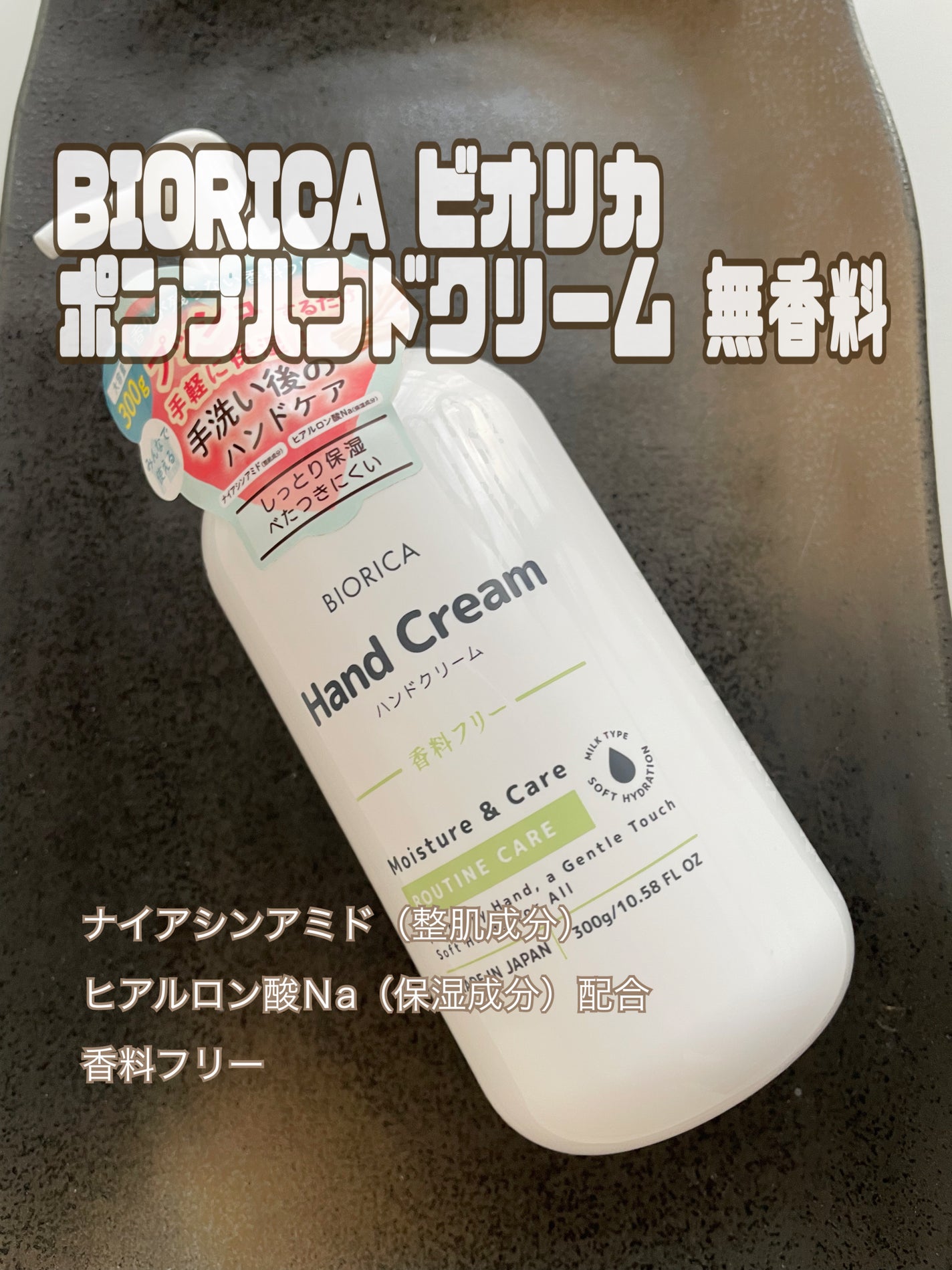 ビオリカ ハンドクリーム(無香料)/BIORICA(ビオリカ)/ハンドクリームを使ったクチコミ(1枚目)
