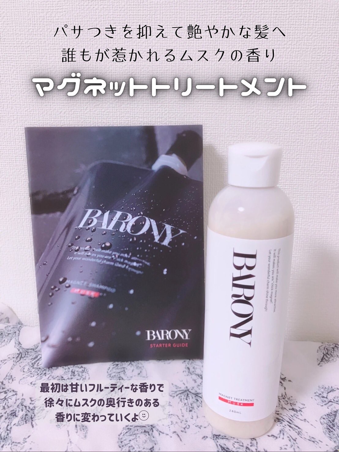 試してみた】 BARONY MAGNET SHAMPOO/TREATMENT BARONYのリアルな