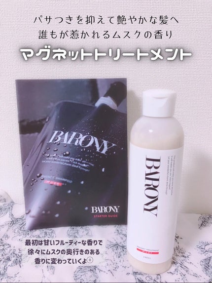 BARONY MAGNET SHAMPOO/TREATMENT/BARONY/サロンシャンプーを使ったクチコミ(3枚目)