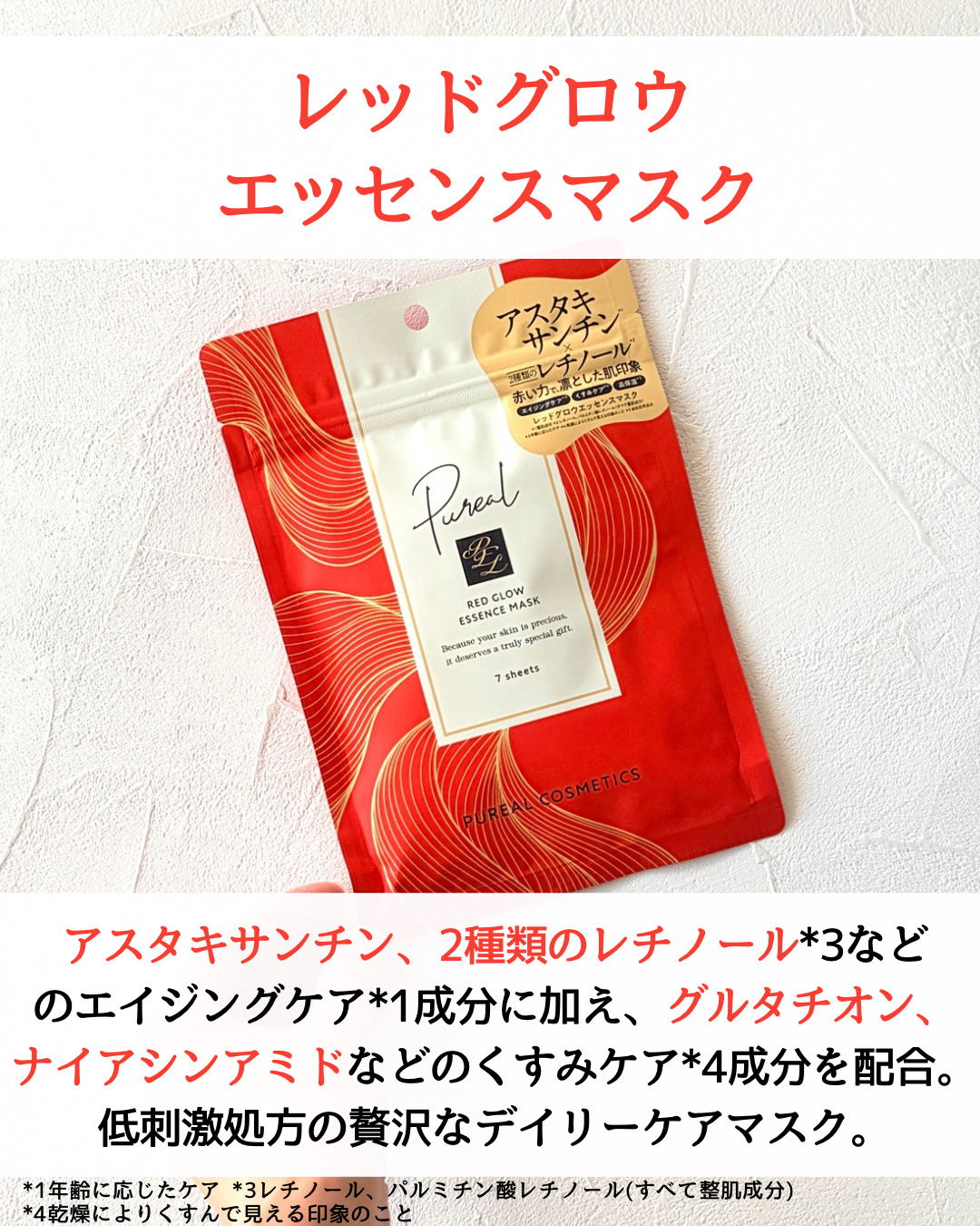 レッドグロウエッセンスマスク/ピュレア/シートマスク・パックを使ったクチコミ（3枚目）