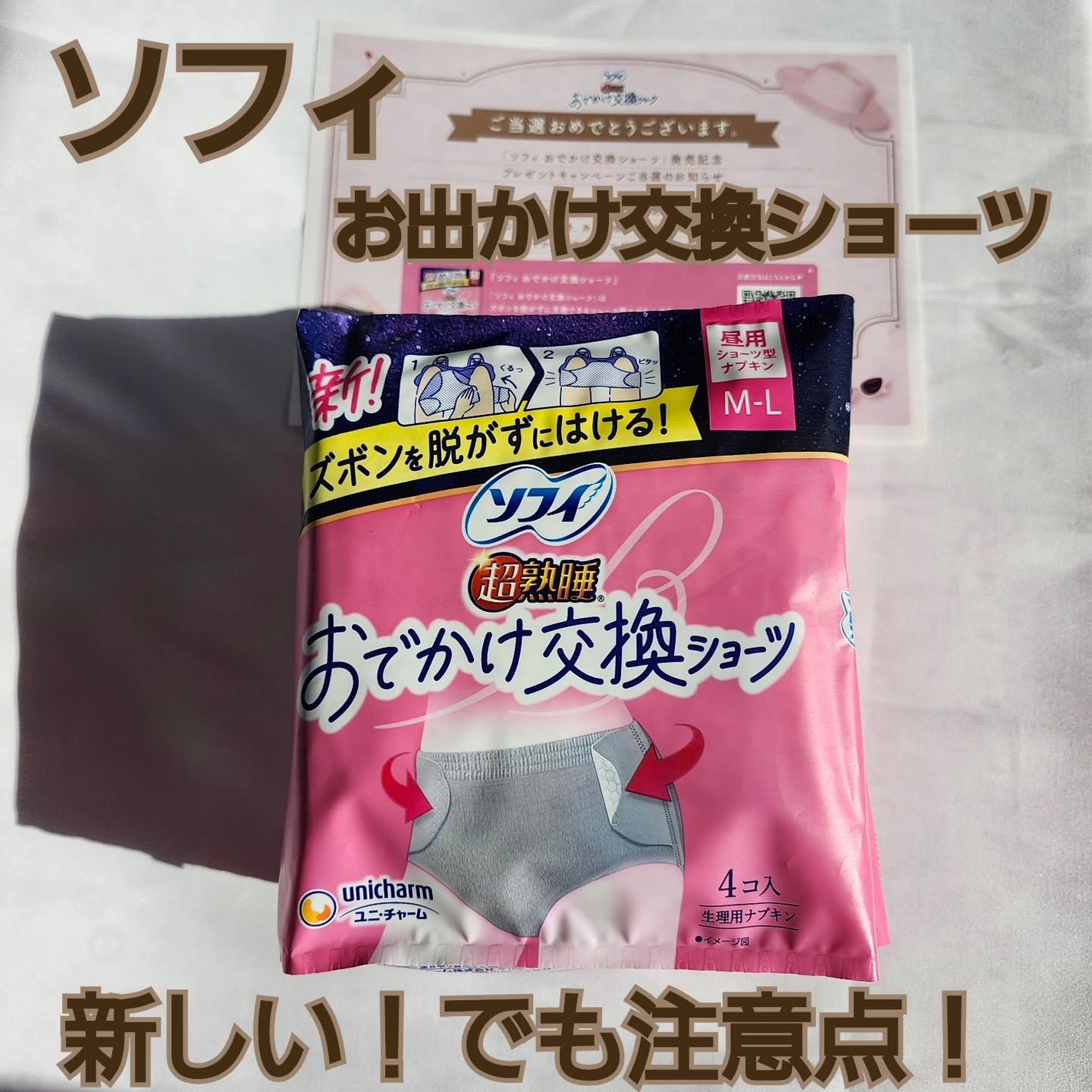 ソフィおでかけ交換ショーツ/ソフィ/ナプキンを使ったクチコミ(1枚目)