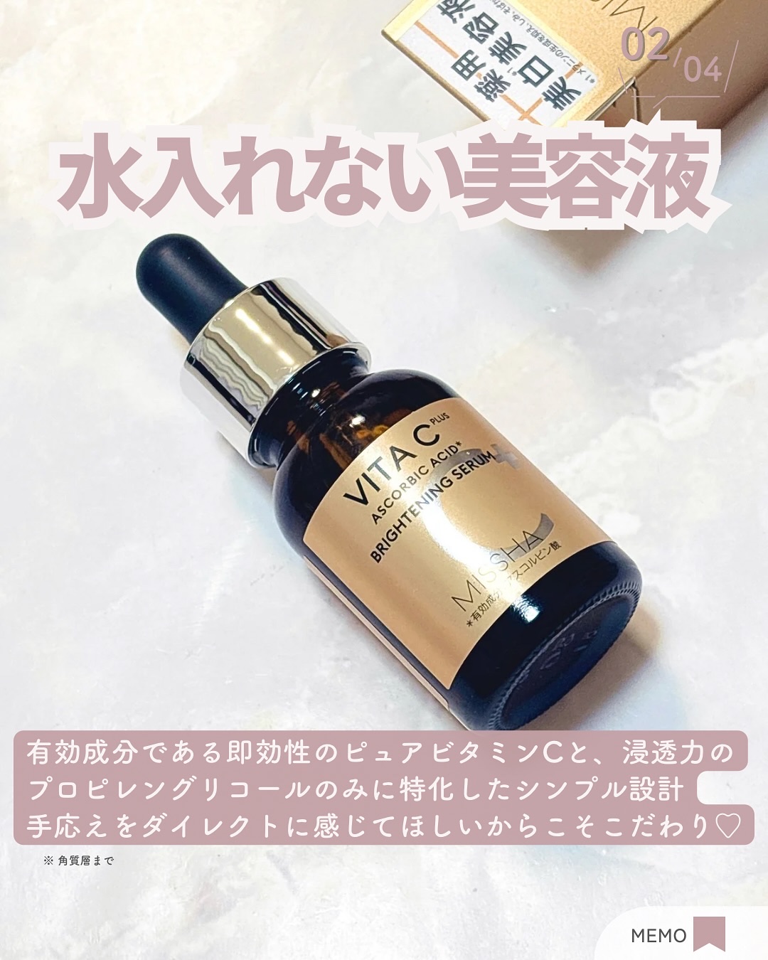 ミシャ ビタシープラス 薬用ブライトニング美容液/MISSHA/美容液を使ったクチコミ（3枚目）