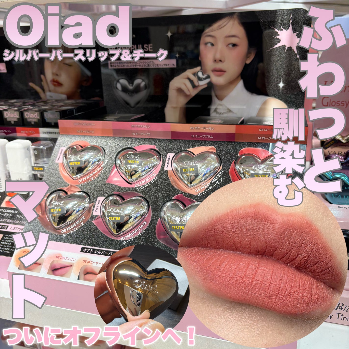 シルバーパース ムースクリーム リップ&チーク/oiad/ジェル・クリームチークを使ったクチコミ(1枚目)