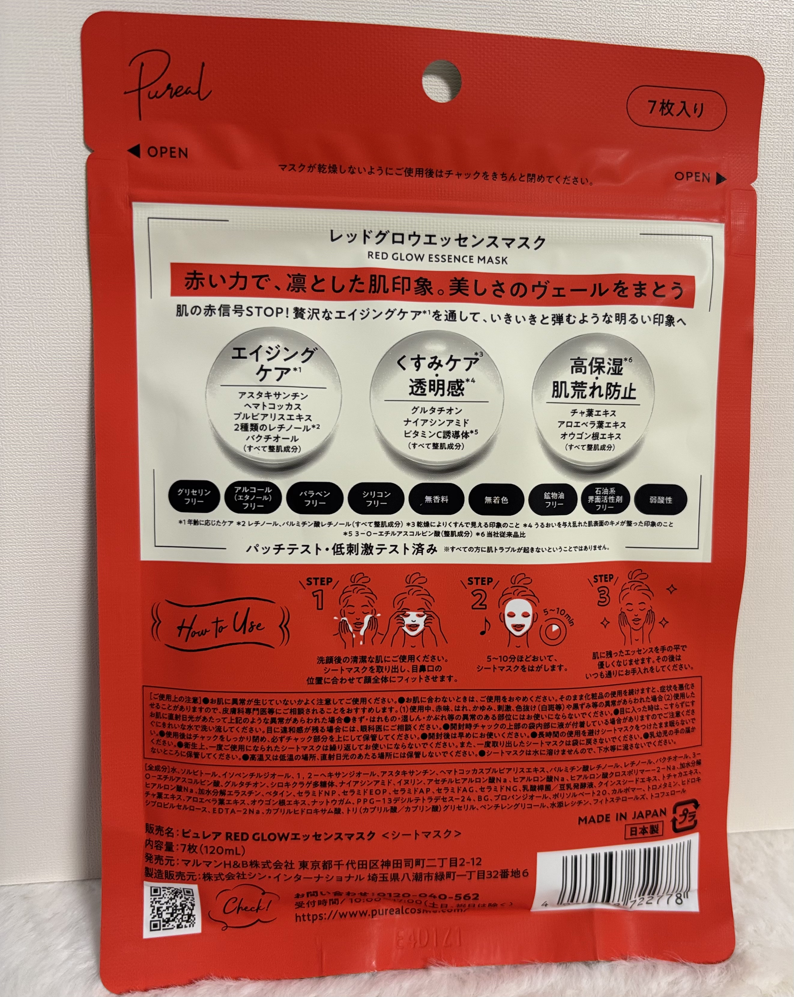 レッドグロウエッセンスマスク/ピュレア/シートマスク・パックを使ったクチコミ（3枚目）