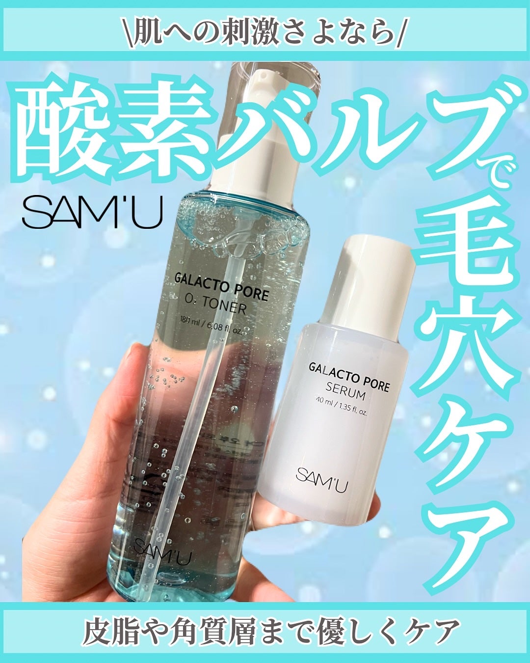 サミュ ガラクトポア オーツートナー/SAM'U/化粧水を使ったクチコミ(1枚目)