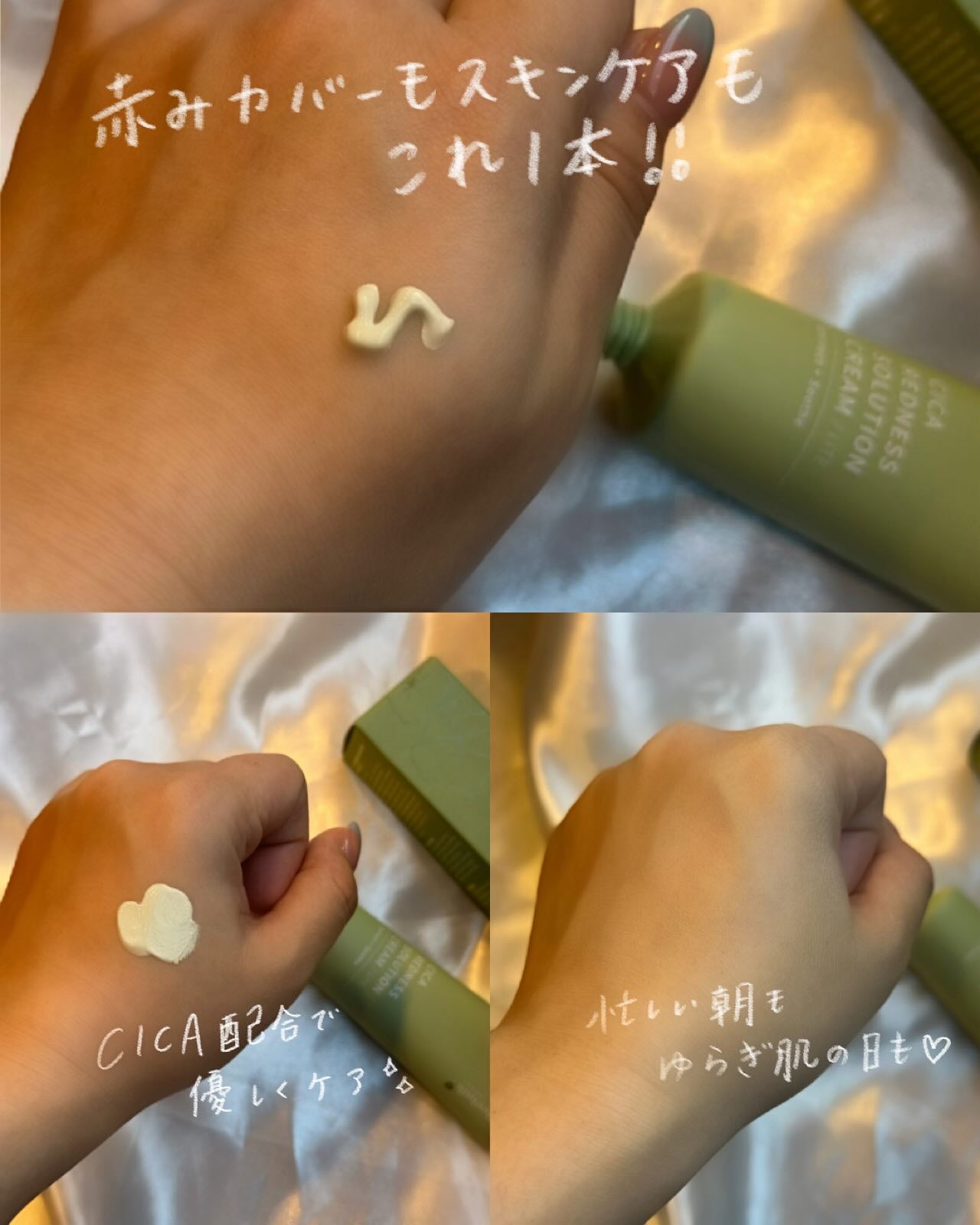 CICAレッドネスクリームライト/Meebak/化粧下地を使ったクチコミ(2枚目)