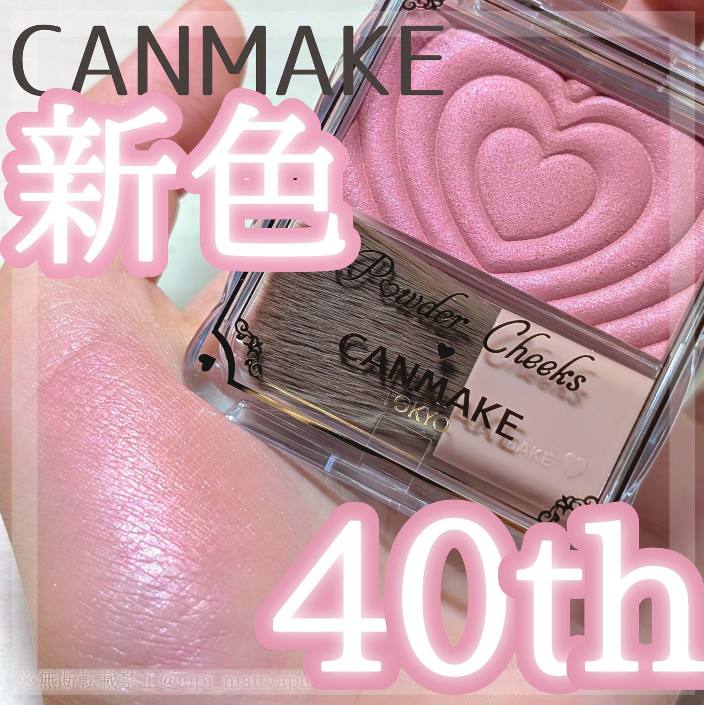 パウダーチークス/キャンメイク/パウダーチークを使ったクチコミ(1枚目)