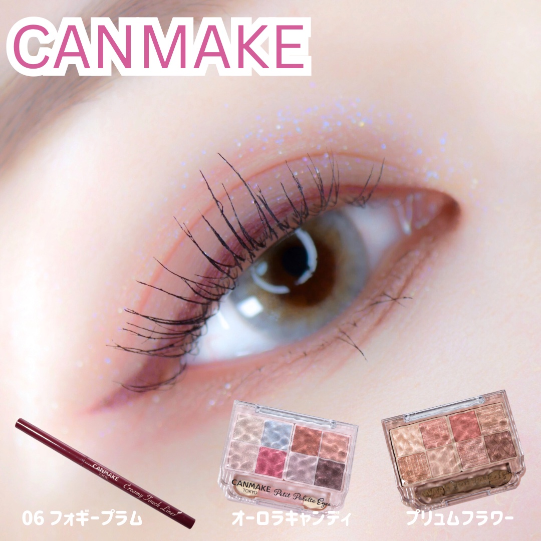 キャンメイクのアイテムを使ってメイク😆

プティパレットアイズ
オーロラキャンディの青ラメすごく綺麗でお気に入り🩵


キャンメイク
プティパレットアイズ　
01プリュムフラワー
S01オーロラキャンディ

クリーミータッチライナー
0