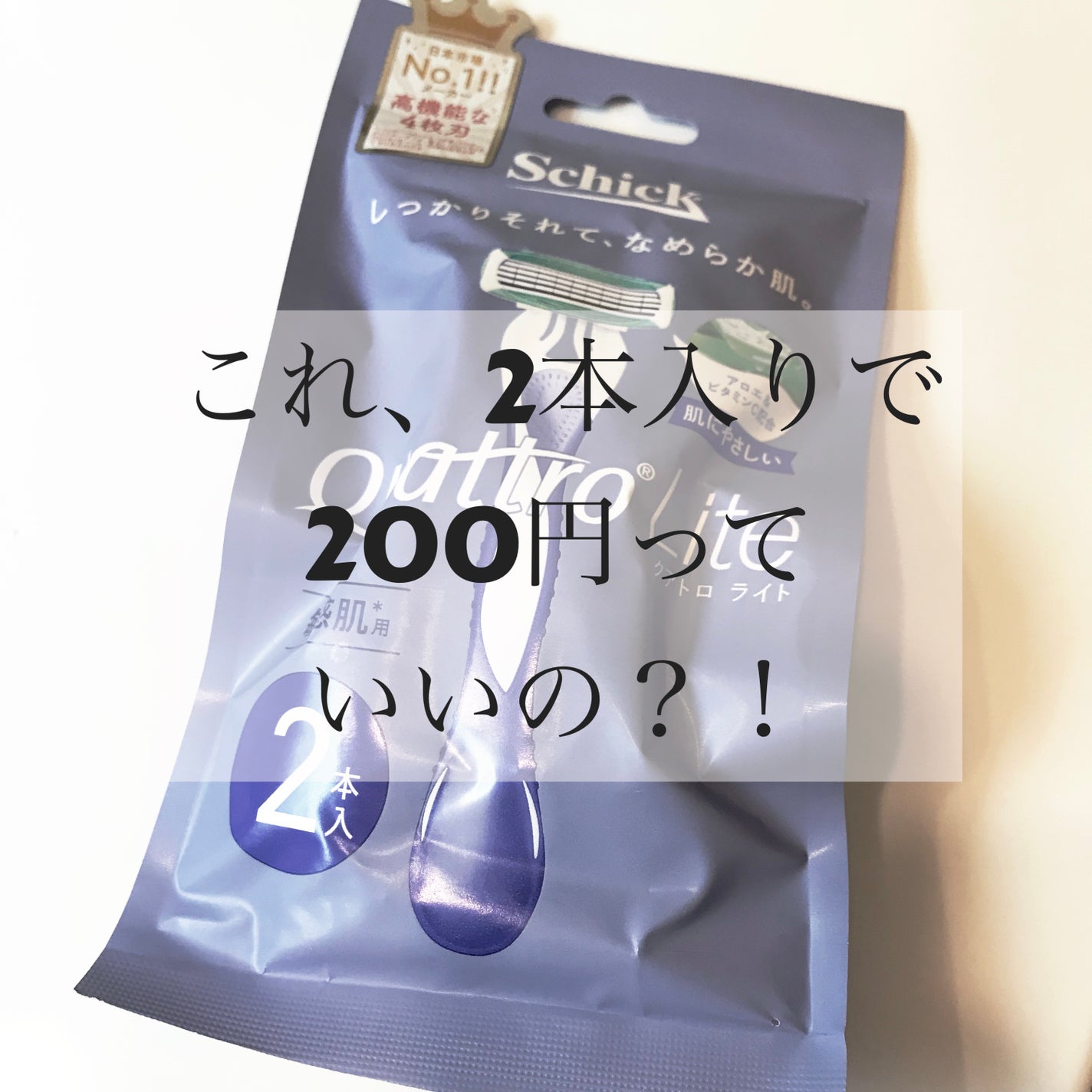 クアトロライト 敏感肌用 (2本入)/シック/シェーバーを使ったクチコミ(1枚目)