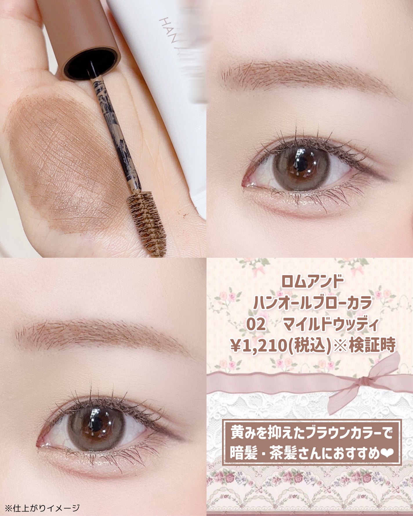 ハンオールブロウカラ/rom&nd/眉マスカラを使ったクチコミ(4枚目)