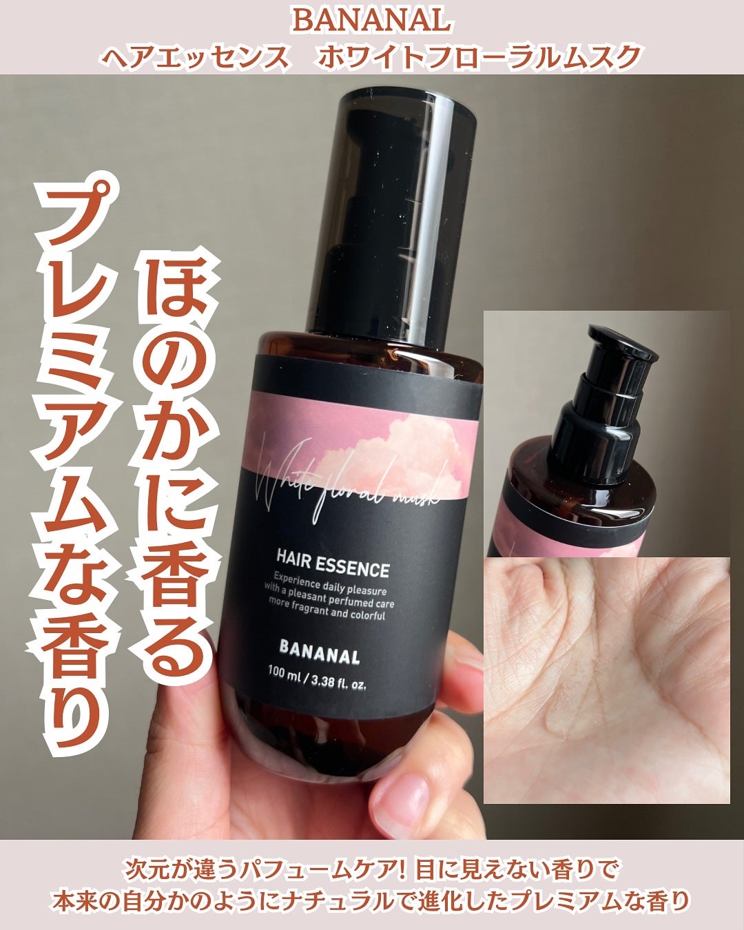 パフュームド ヘアエッセンス/BANANAL/アウトバストリートメントを使ったクチコミ(2枚目)