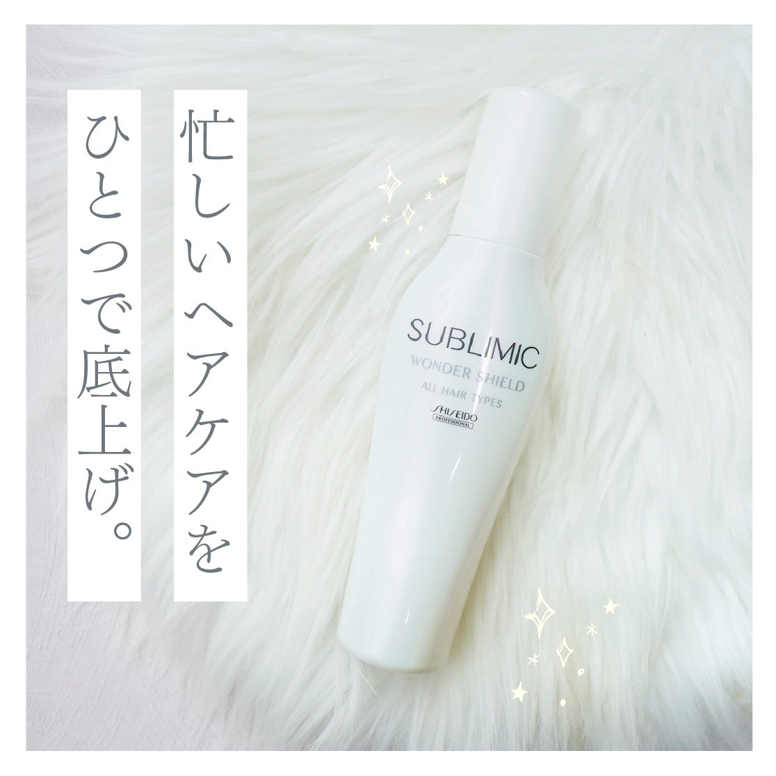 ワンダーシールド/サブリミック/アウトバストリートメントを使ったクチコミ(1枚目)