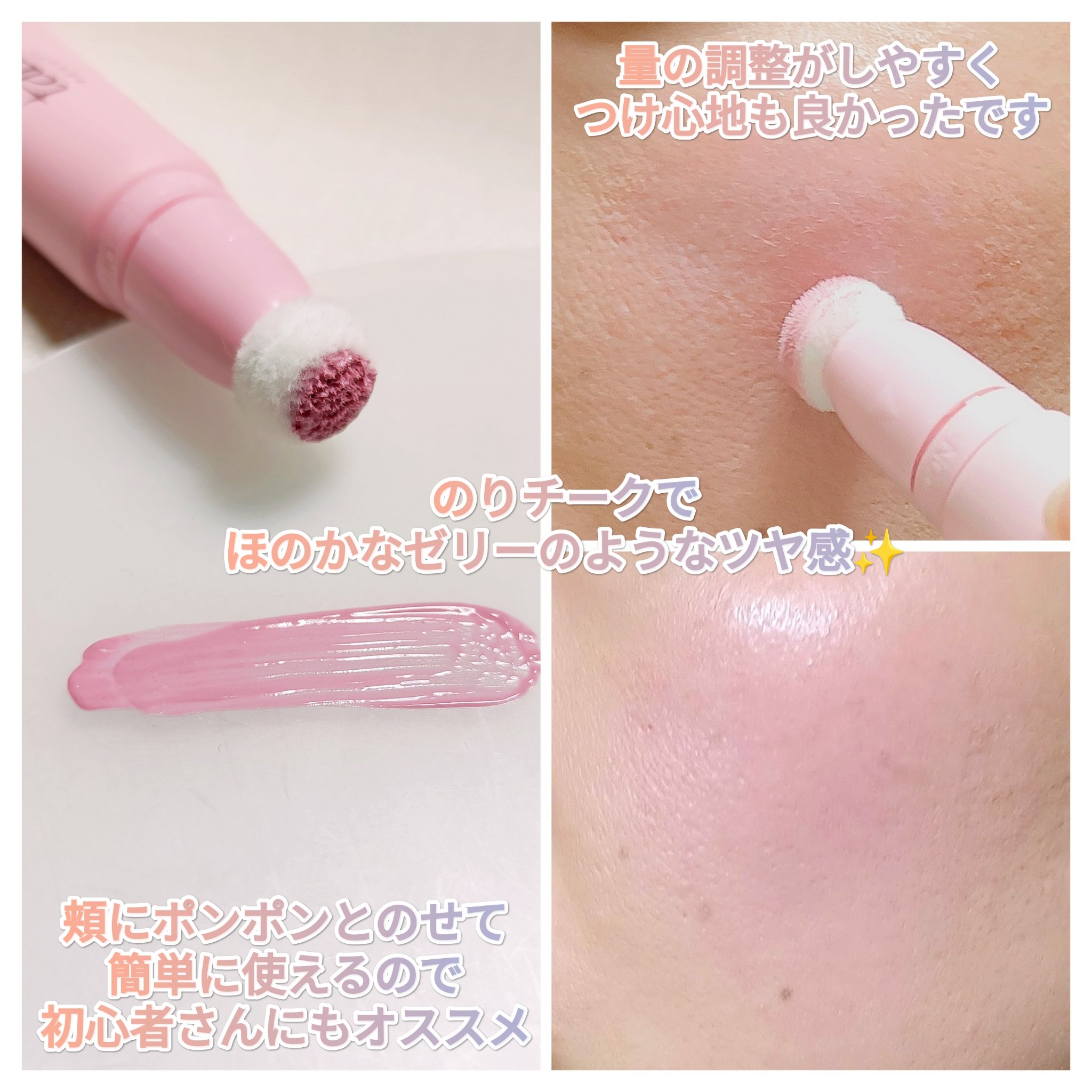 ザ・ゼリーミルキーチークブラッシャー/tam BEAUTY/ジェル・クリームチークを使ったクチコミ（3枚目）