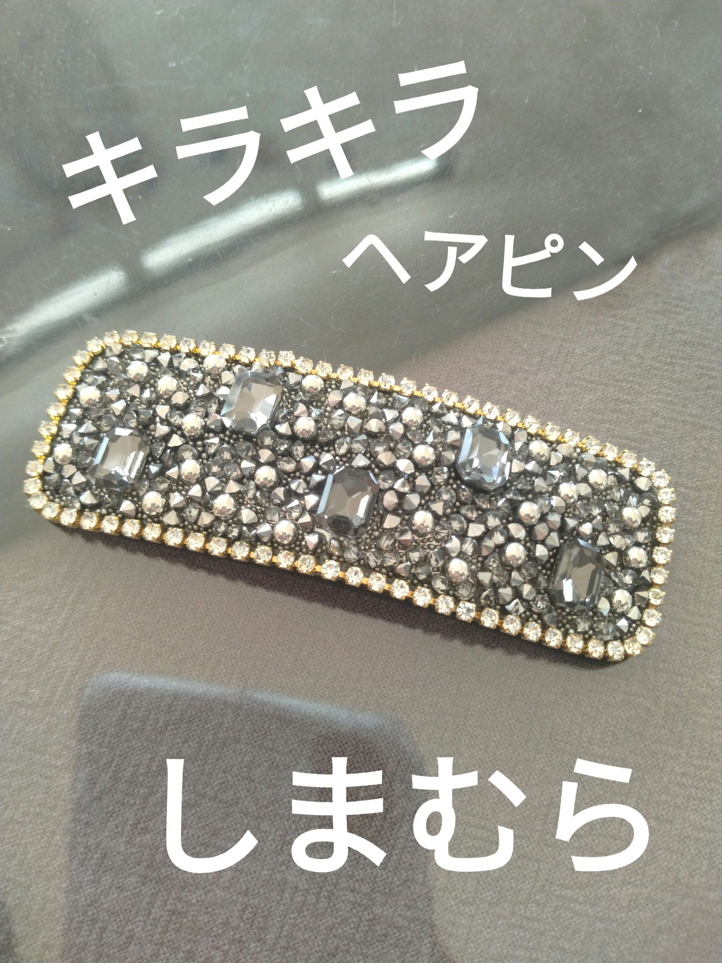 ヘアアクセサリー/しまむら/その他スタイリングを使ったクチコミ(1枚目)