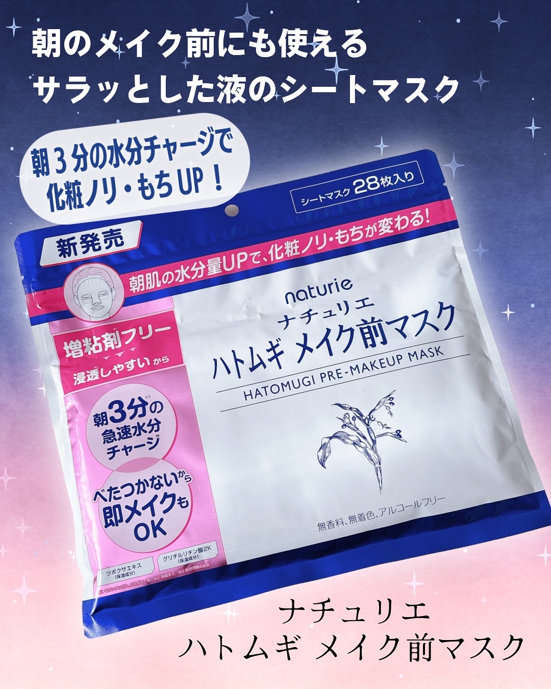 ハトムギ メイク前マスク/ナチュリエ/シートマスク・パックを使ったクチコミ（2枚目）