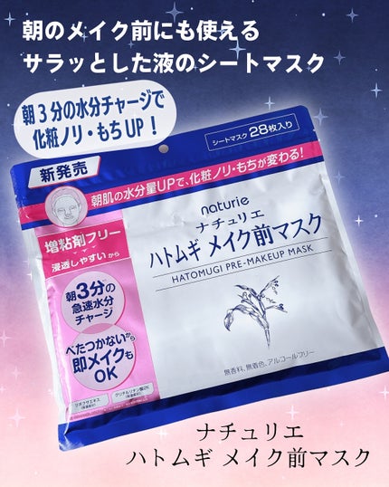 ハトムギ メイク前マスク/ナチュリエ/シートマスク・パックを使ったクチコミ(2枚目)