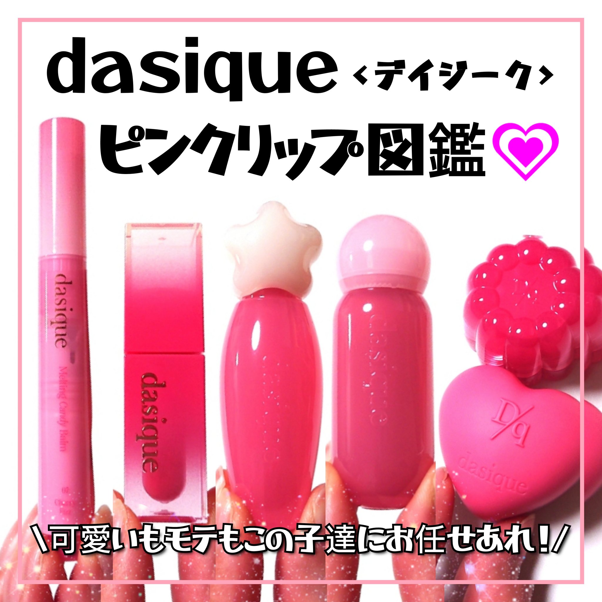 ジューシーデュイティント/dasique/リップティントを使ったクチコミ（1枚目）