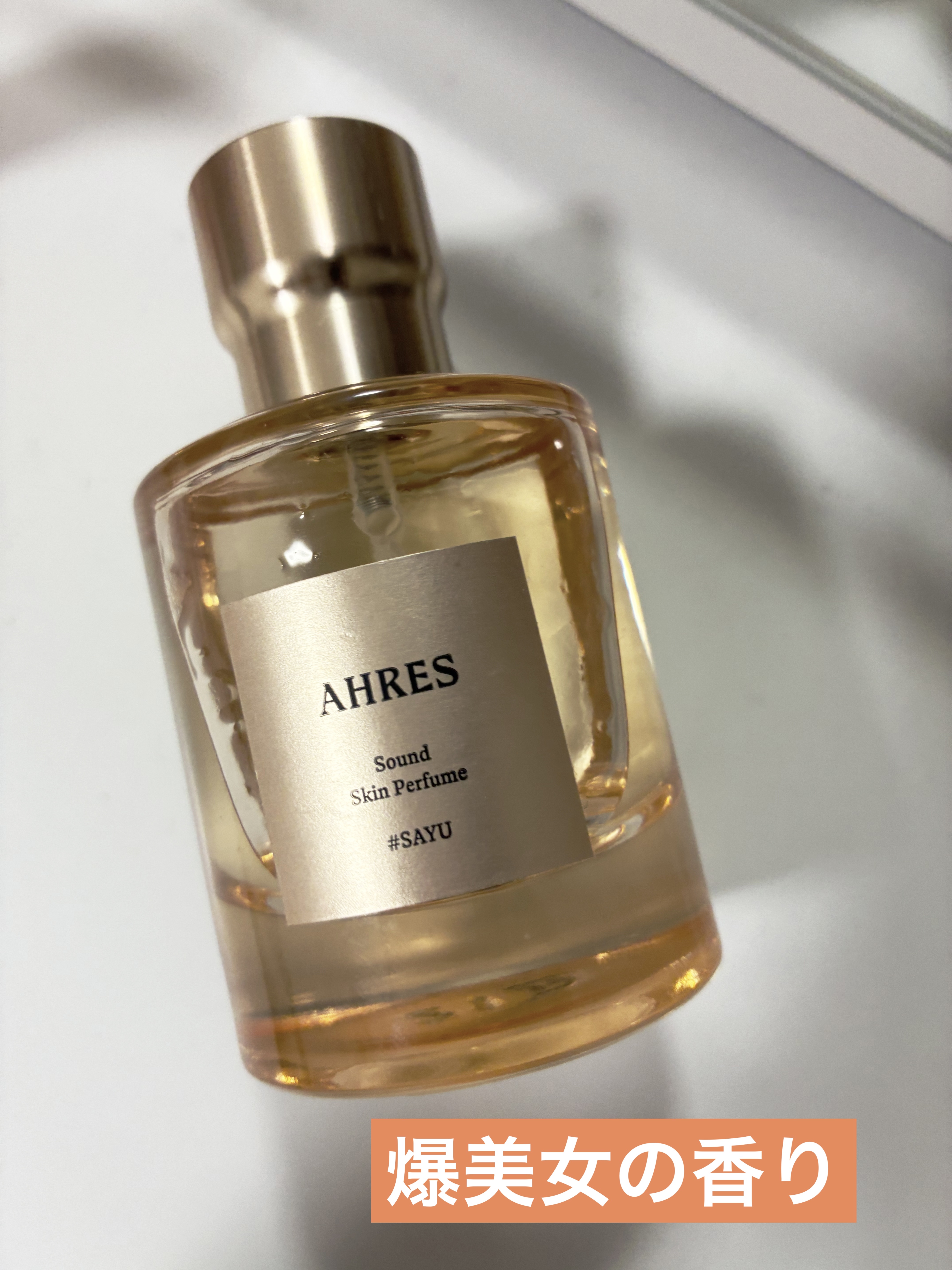 サウンド スキン パフューム #サユ 50ml / アーレス(AHRES) | LIPS