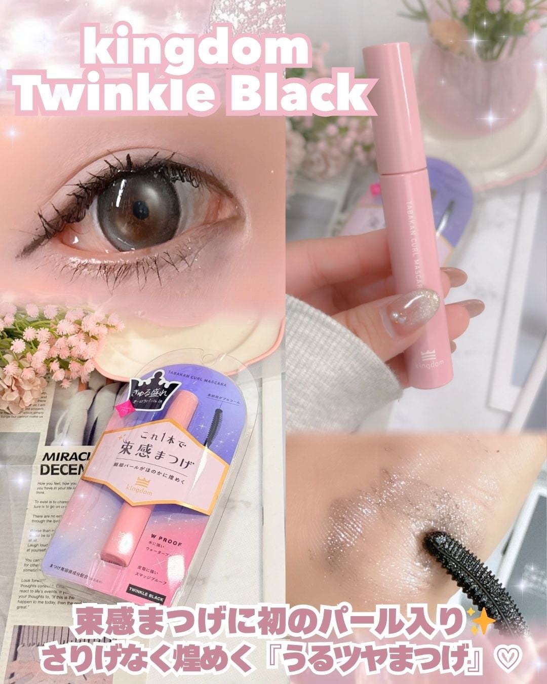 キングダム 束感カールマスカラ/キングダム/マスカラを使ったクチコミ(1枚目)