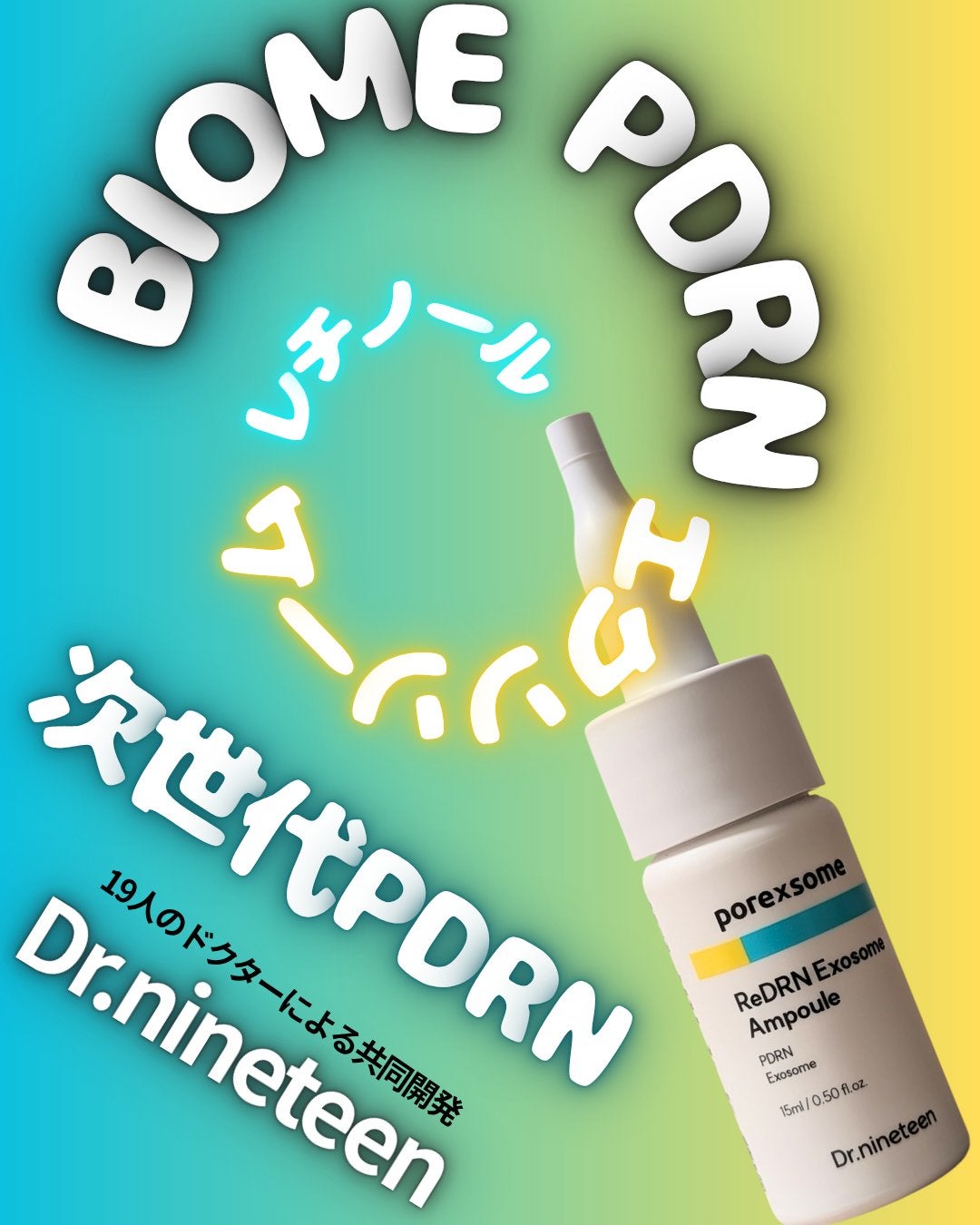 ReDRNエクソソームアンプル/Dr.nineteen/美容液を使ったクチコミ(1枚目)