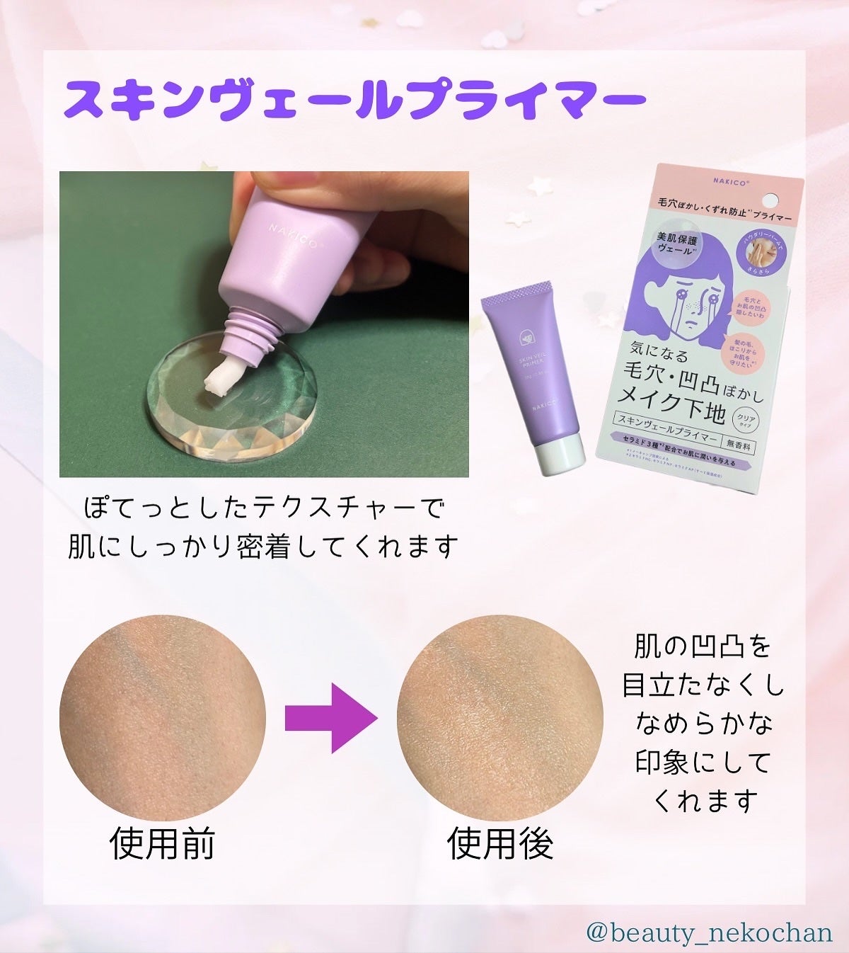 スキンヴェールプライマー/NAKICO/化粧下地を使ったクチコミ(3枚目)