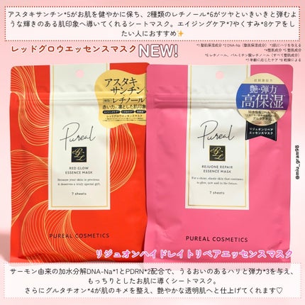 レッドグロウエッセンスマスク/ピュレア/シートマスク・パックを使ったクチコミ(2枚目)