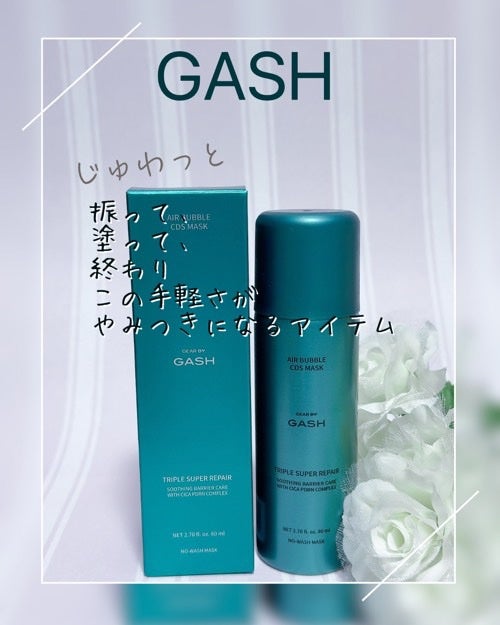 エアバブルCDSマスク トリプルSリペア/GASH/洗い流すパック・マスクを使ったクチコミ(3枚目)