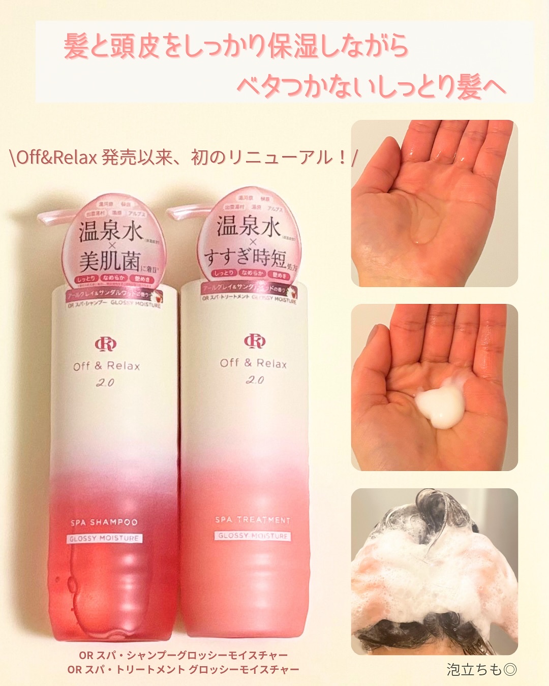 ＯＲ スパ・シャンプー グロッシーモイスチャー／トリートメント グロッシーモイスチャー シャンプー460mL/Off&Relax/市販シャンプーを使ったクチコミ（2枚目）