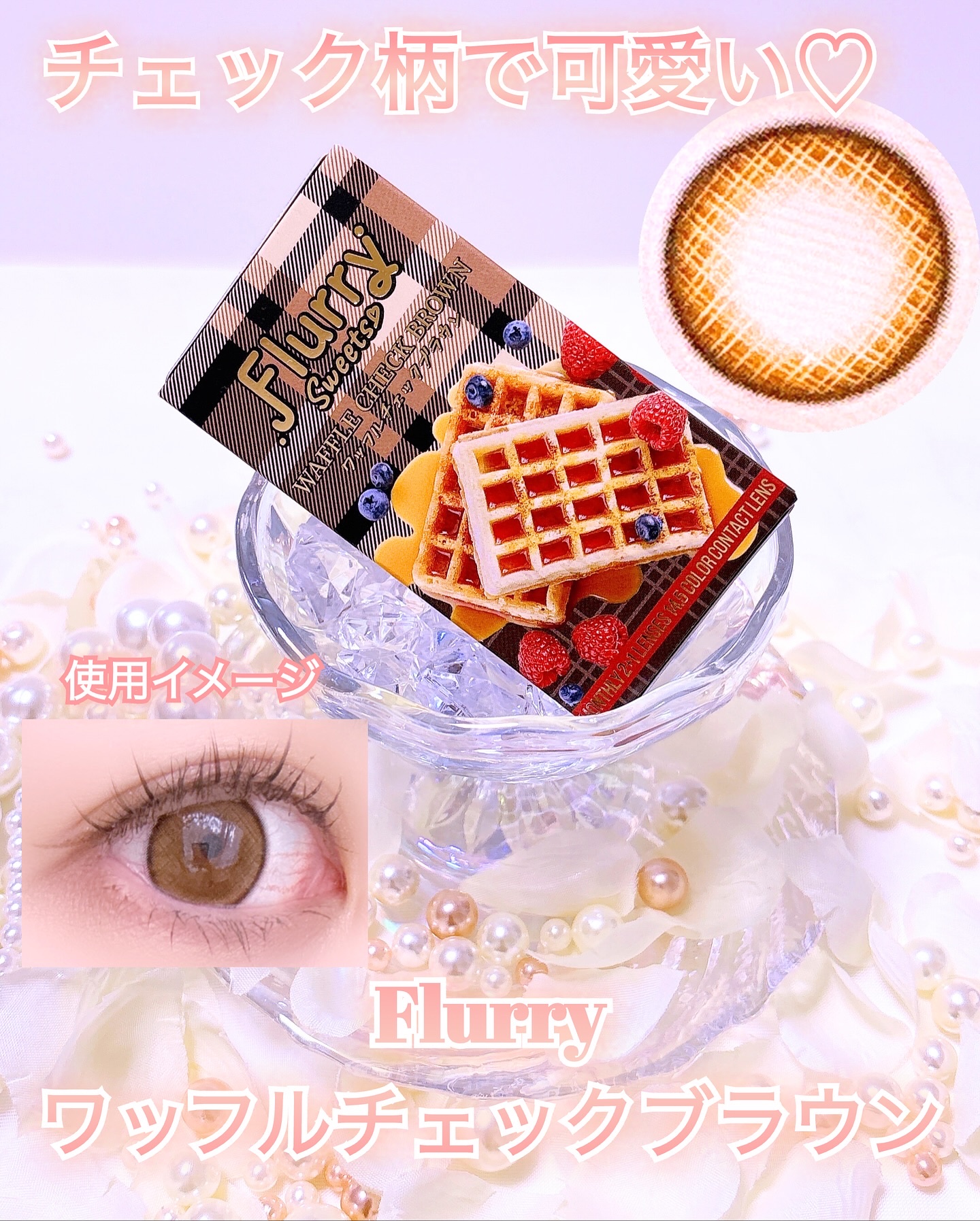 Flurry Monthly/Flurry by colors/１ヶ月（１MONTH）カラコンを使ったクチコミ（1枚目）